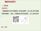 高中物理第三章相互作用4力的合成课件新人教版必修1