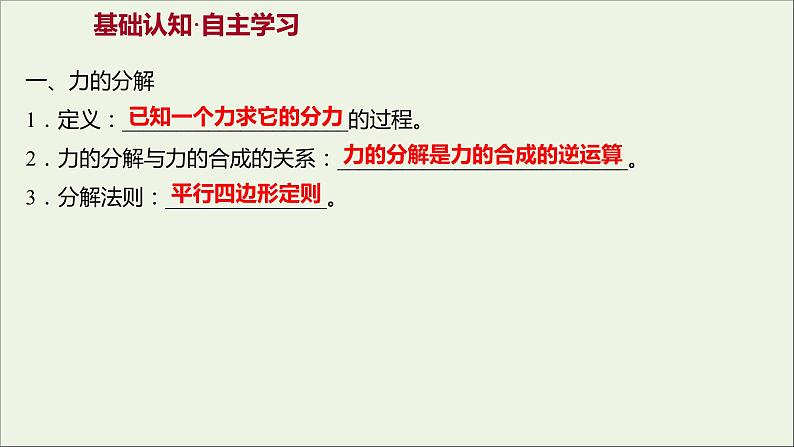 高中物理第三章相互作用5力的分解课件新人教版必修103