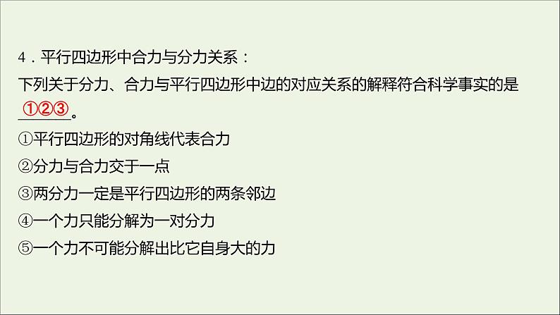 高中物理第三章相互作用5力的分解课件新人教版必修104