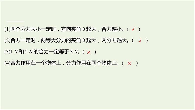 高中物理第三章相互作用5力的分解课件新人教版必修107