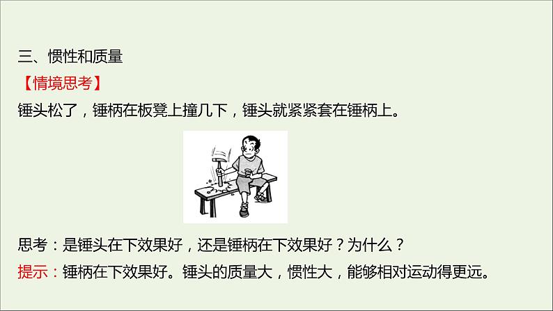 高中物理第四章牛顿运动定律1牛顿第一定律课件新人教版必修107