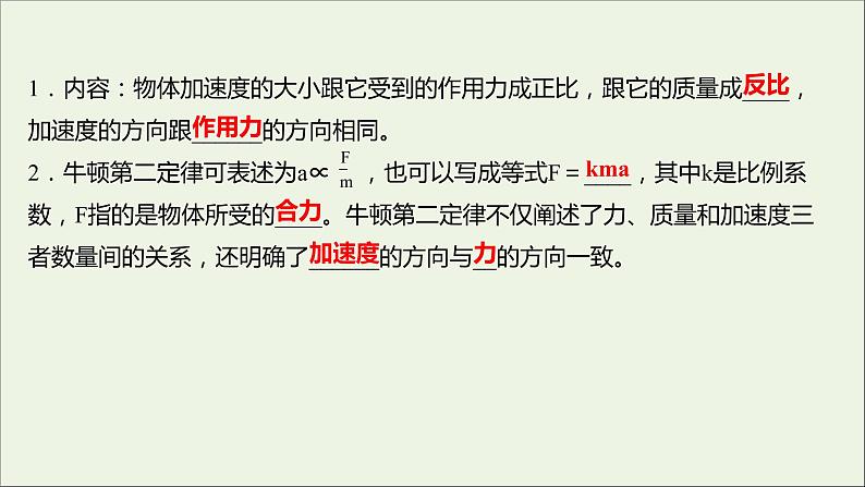 高中物理第四章牛顿运动定律3牛顿第二定律课件新人教版必修104