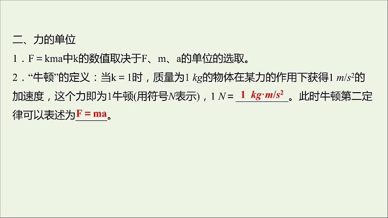 高中物理第四章牛顿运动定律3牛顿第二定律课件新人教版必修105