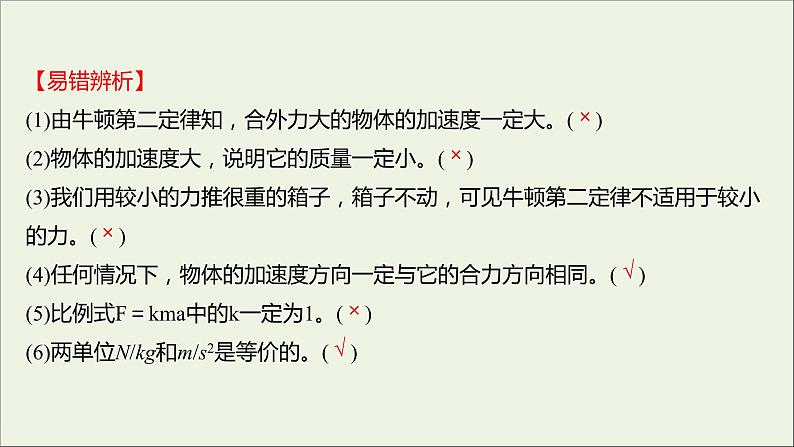 高中物理第四章牛顿运动定律3牛顿第二定律课件新人教版必修106