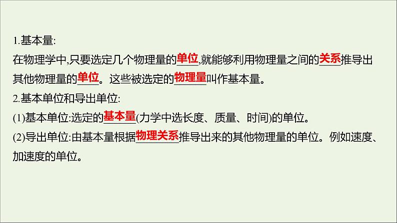 高中物理第四章牛顿运动定律4力学单位制课件新人教版必修104