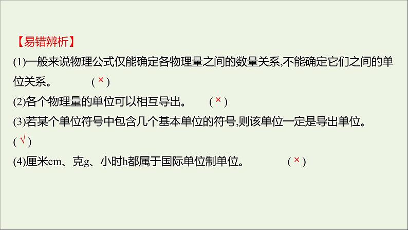 高中物理第四章牛顿运动定律4力学单位制课件新人教版必修107