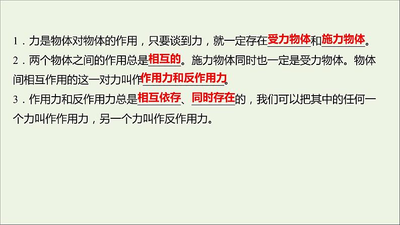 高中物理第四章牛顿运动定律5牛顿第三定律课件新人教版必修104