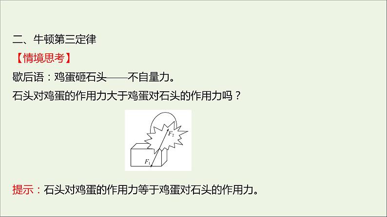 高中物理第四章牛顿运动定律5牛顿第三定律课件新人教版必修105