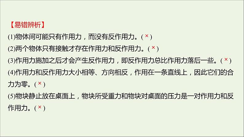 高中物理第四章牛顿运动定律5牛顿第三定律课件新人教版必修108