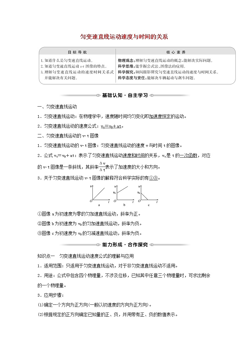 2021_2022学年高中物理第一章运动的描述5匀变速直线运动速度与时间的关系学案教科版必修101