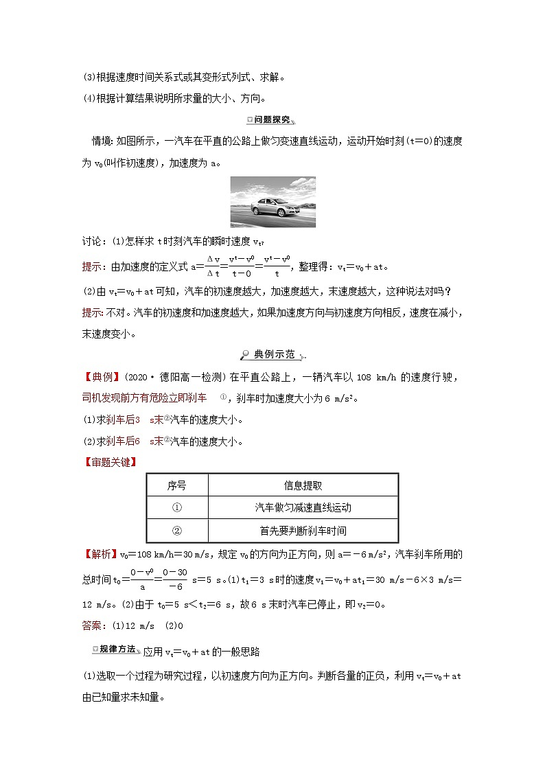 2021_2022学年高中物理第一章运动的描述5匀变速直线运动速度与时间的关系学案教科版必修102