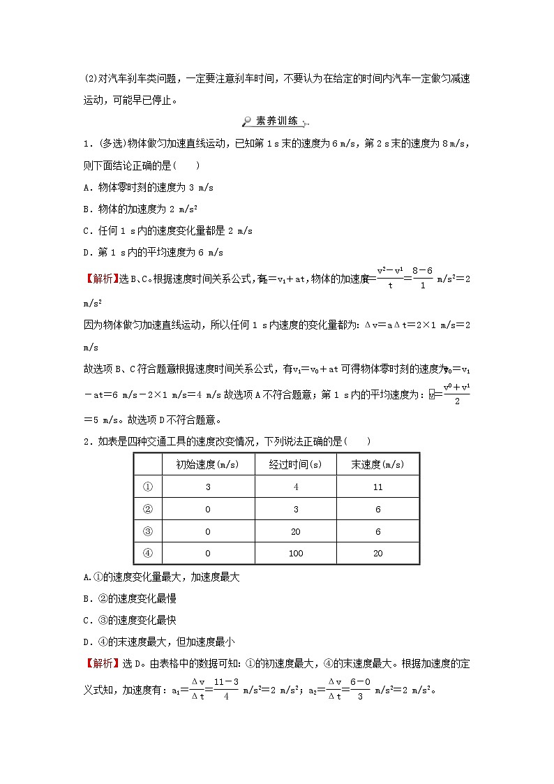 2021_2022学年高中物理第一章运动的描述5匀变速直线运动速度与时间的关系学案教科版必修103