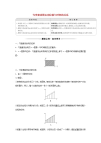 教科版必修16 匀变速直线运动位移与时间的关系导学案