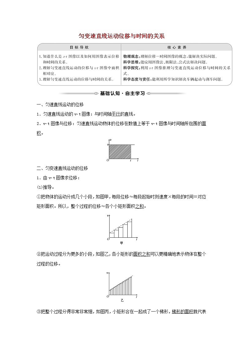 2021_2022学年高中物理第一章运动的描述6匀变速直线运动位移与时间的关系学案教科版必修101