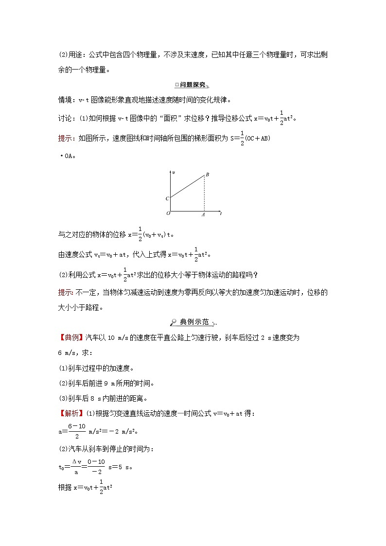 2021_2022学年高中物理第一章运动的描述6匀变速直线运动位移与时间的关系学案教科版必修103