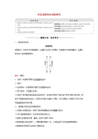 高中物理教科版必修17 对自由落体运动的研究学案设计