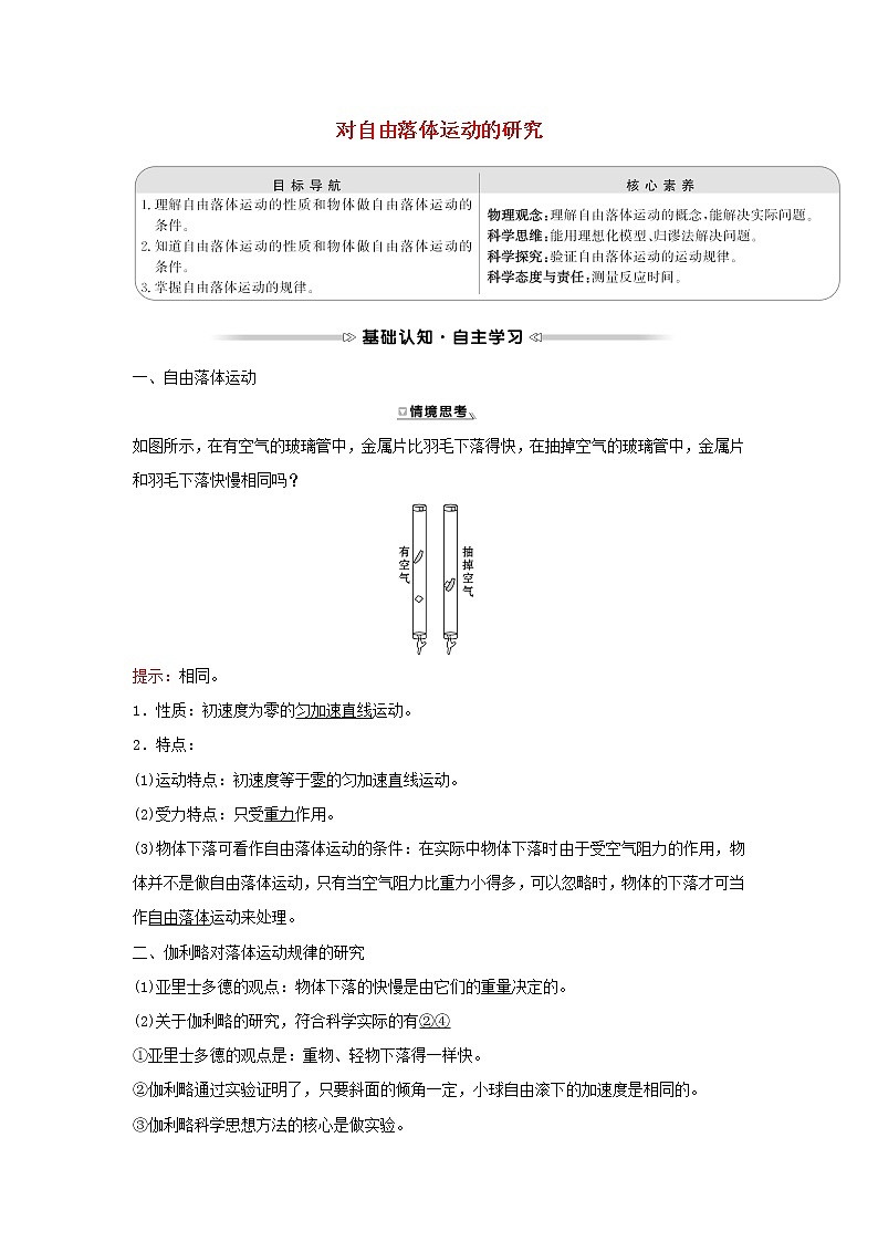 2021_2022学年高中物理第一章运动的描述7对自由落体运动的研究学案教科版必修101