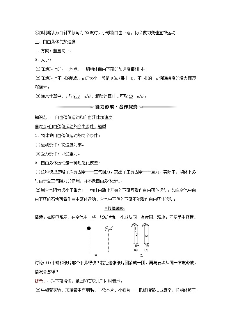 2021_2022学年高中物理第一章运动的描述7对自由落体运动的研究学案教科版必修102