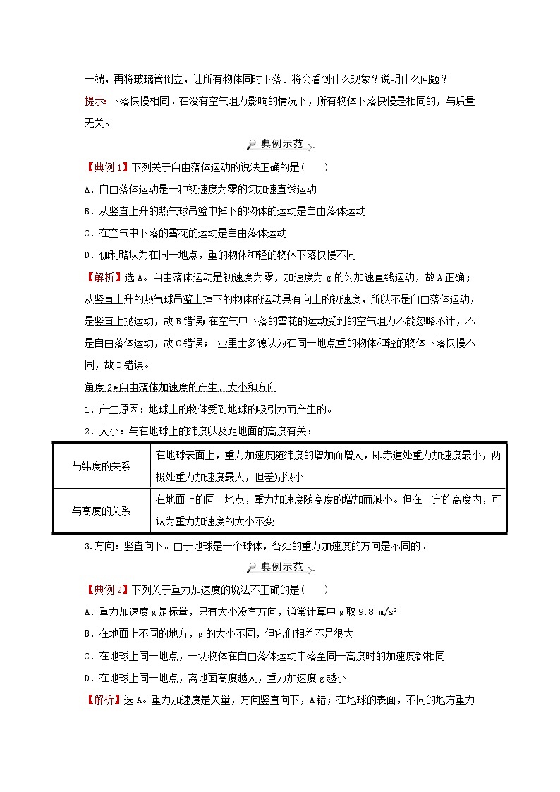 2021_2022学年高中物理第一章运动的描述7对自由落体运动的研究学案教科版必修103