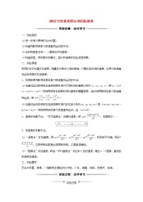 教科版必修1第一章 运动的描述9 测定匀变速直线运动的加速度导学案