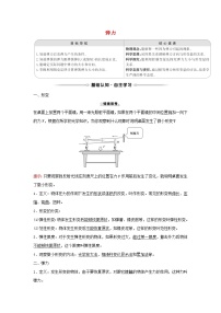 高中物理教科版必修1第二章 力3 弹力导学案