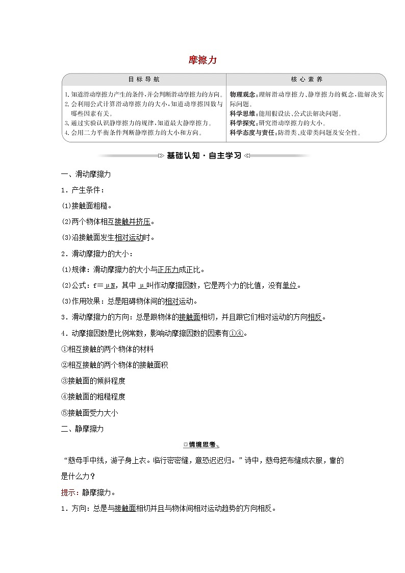 2021_2022学年高中物理第二章力4摩擦力学案教科版必修101