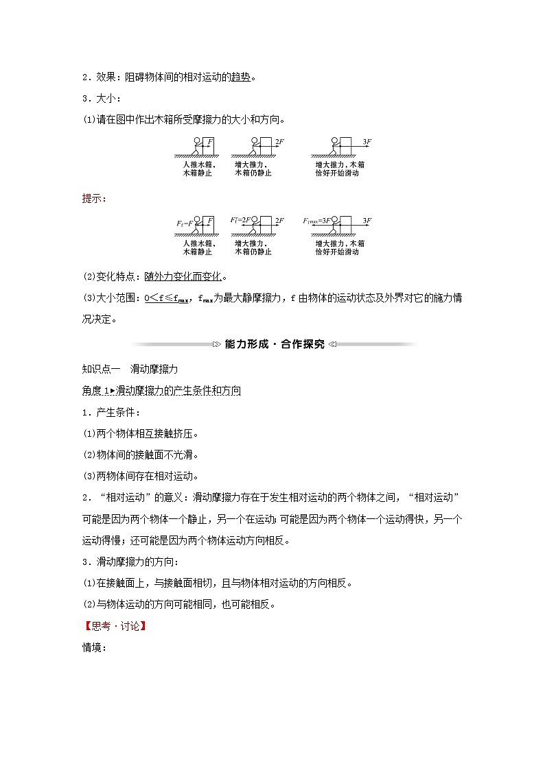 2021_2022学年高中物理第二章力4摩擦力学案教科版必修102