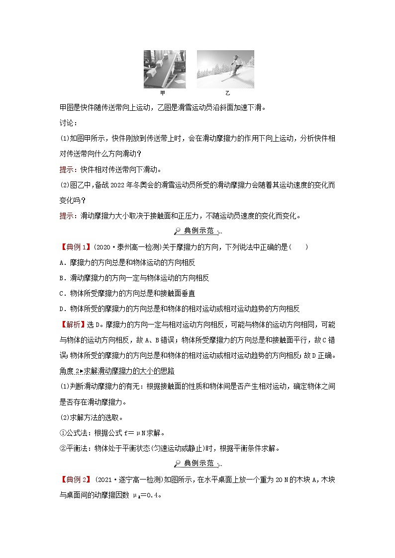 2021_2022学年高中物理第二章力4摩擦力学案教科版必修103
