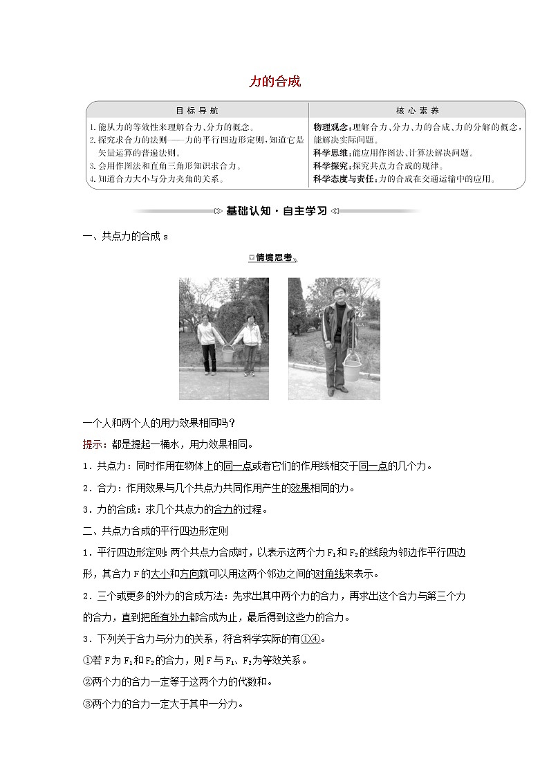 2021_2022学年高中物理第二章力5力的合成学案教科版必修101