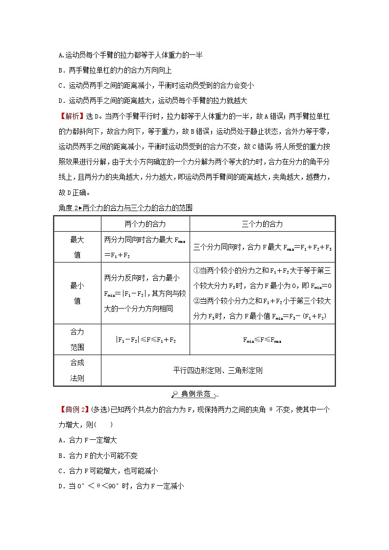 2021_2022学年高中物理第二章力5力的合成学案教科版必修103