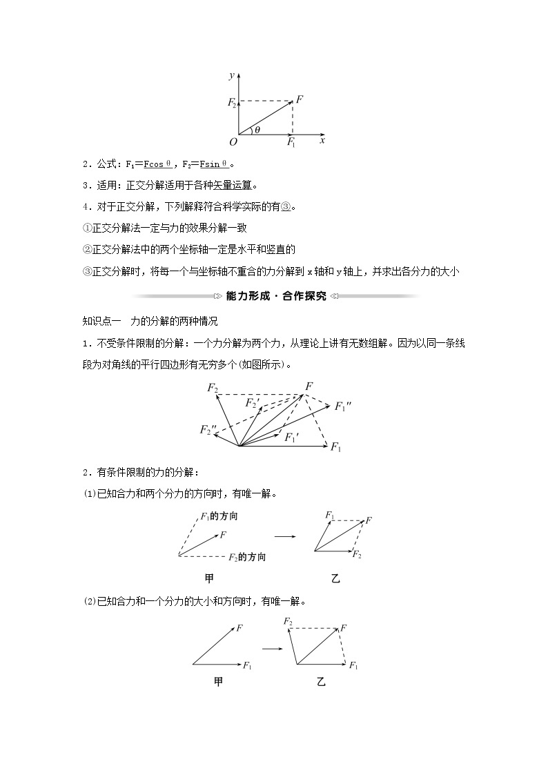 2021_2022学年高中物理第二章力6力的分解学案教科版必修102