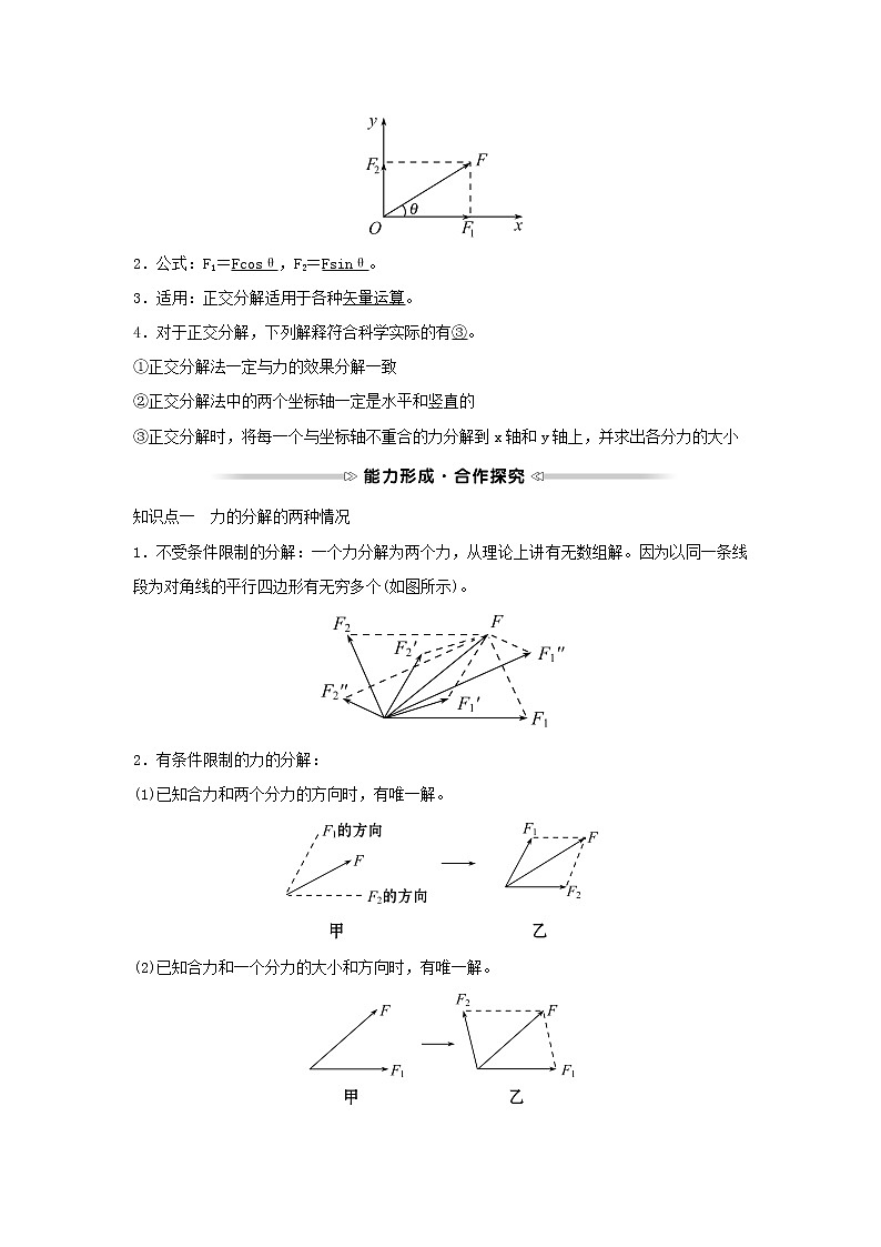 2021_2022学年高中物理第二章力6力的分解学案教科版必修102