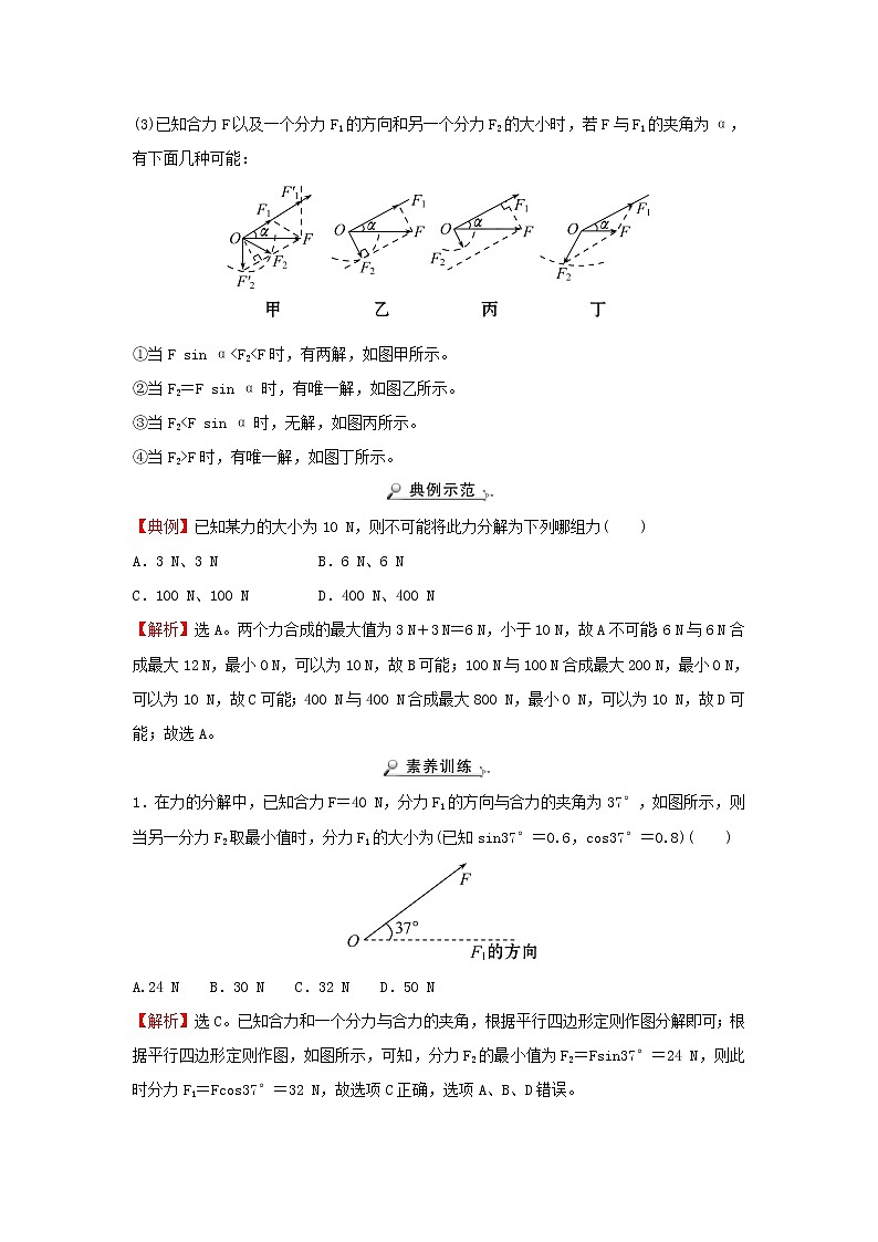 2021_2022学年高中物理第二章力6力的分解学案教科版必修103