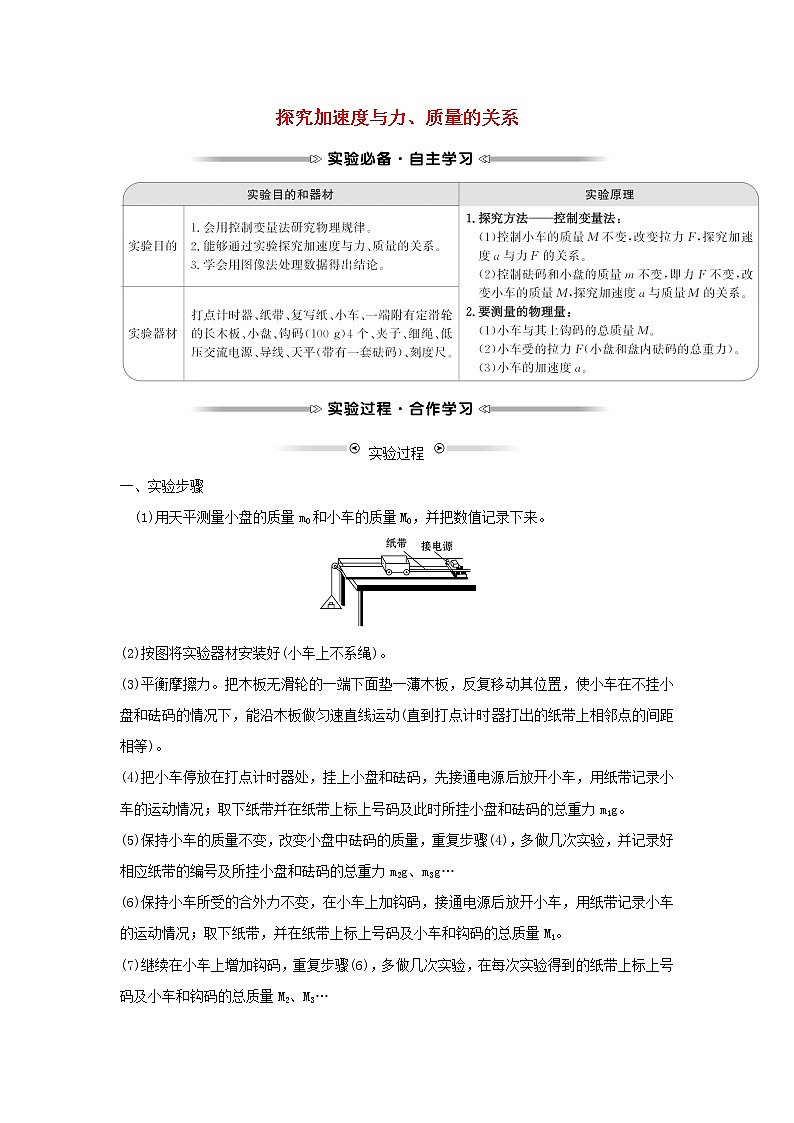 2021_2022学年高中物理第三章牛顿运动定律2探究加速度与力质量的关系学案教科版必修101