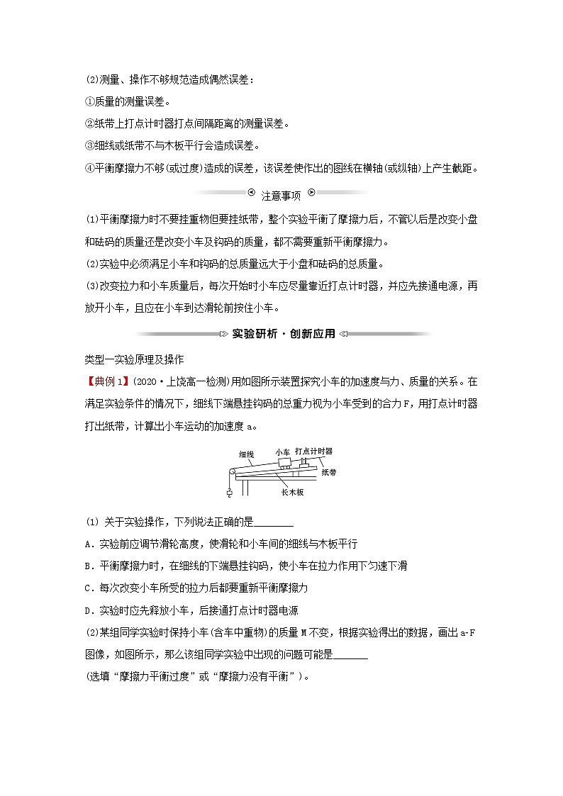 2021_2022学年高中物理第三章牛顿运动定律2探究加速度与力质量的关系学案教科版必修103