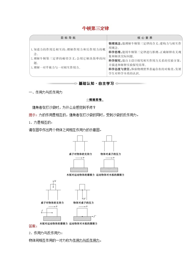 2021_2022学年高中物理第三章牛顿运动定律4牛顿第三定律学案教科版必修101