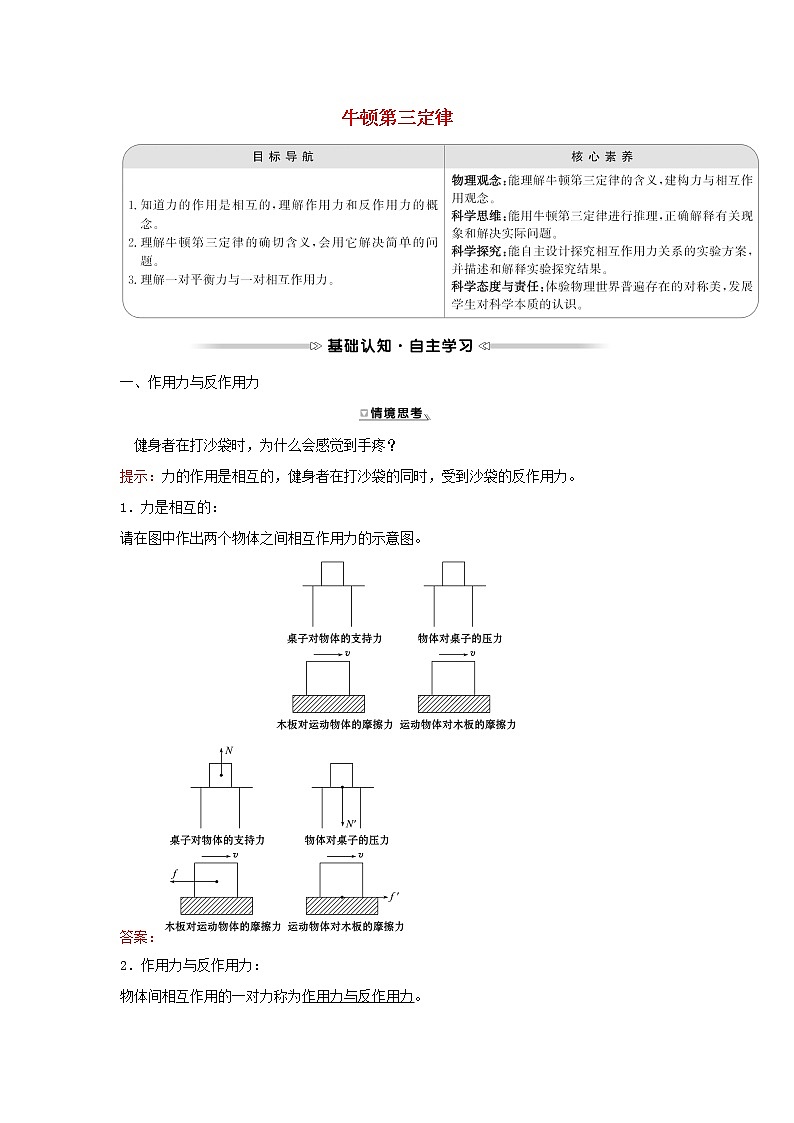 2021_2022学年高中物理第三章牛顿运动定律4牛顿第三定律学案教科版必修101