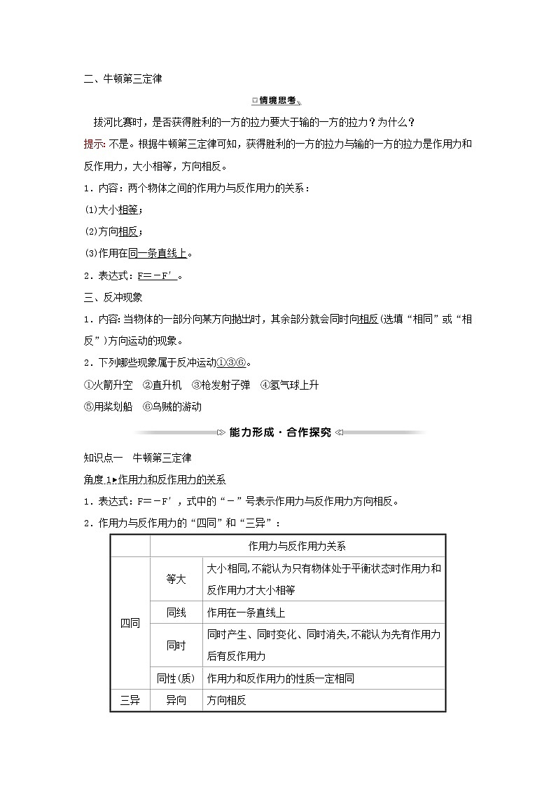 2021_2022学年高中物理第三章牛顿运动定律4牛顿第三定律学案教科版必修102