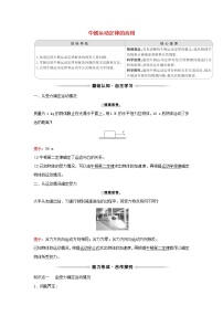 2021学年5 牛顿运动定律的应用导学案