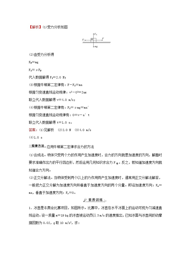 2021_2022学年高中物理第三章牛顿运动定律5牛顿运动定律的应用学案教科版必修103