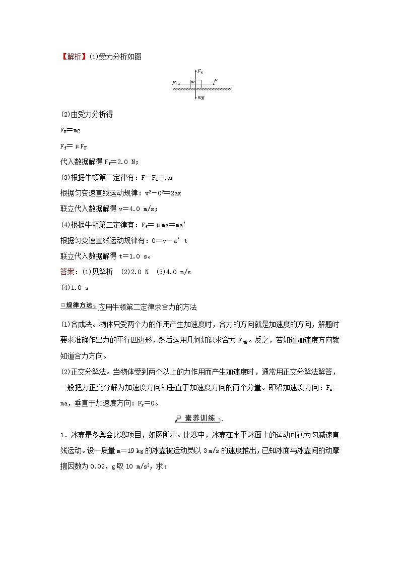 2021_2022学年高中物理第三章牛顿运动定律5牛顿运动定律的应用学案教科版必修103
