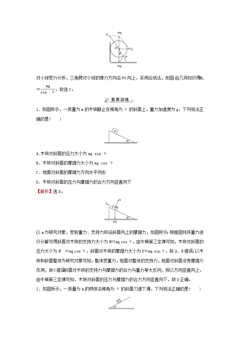 2021_2022学年高中物理第四章物体的平衡1共点力作用下物体的平衡学案教科版必修103