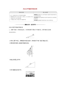 物理必修12 共点力平衡条件的应用学案