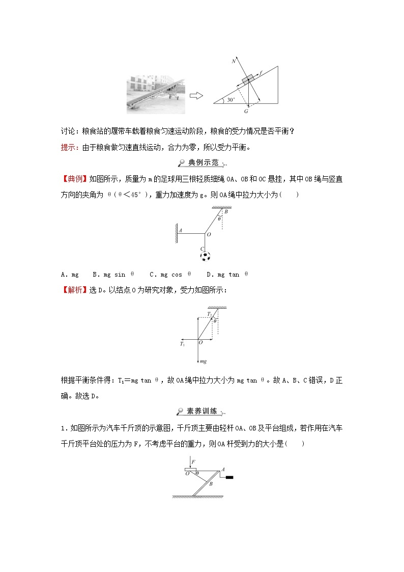 2021_2022学年高中物理第四章物体的平衡2共点力平衡条件的应用学案教科版必修103