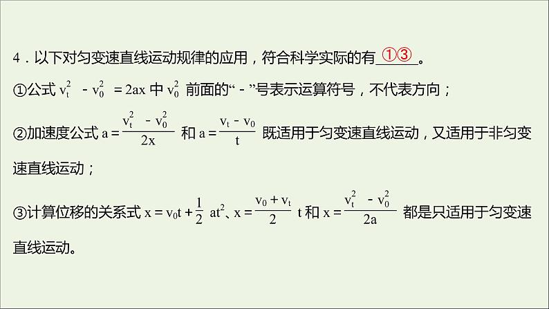 高中物理第一章运动的描述8匀变速直线运动规律的应用课件教科版必修104