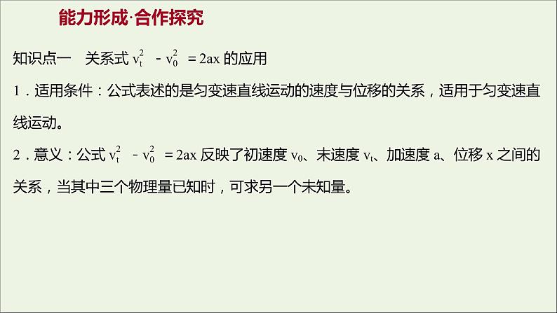 高中物理第一章运动的描述8匀变速直线运动规律的应用课件教科版必修105