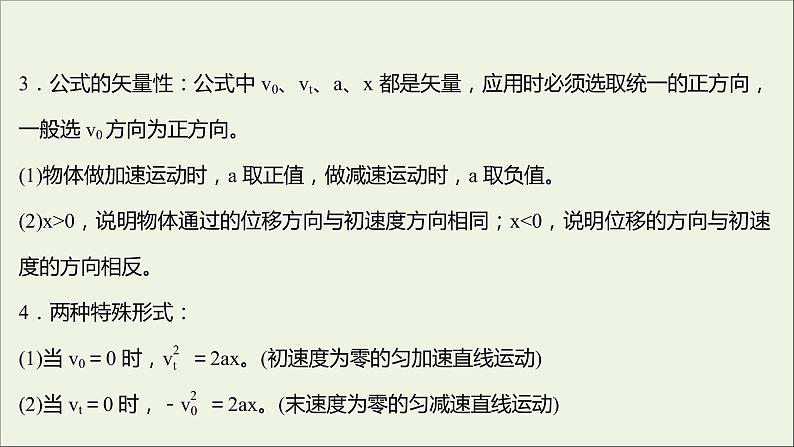 高中物理第一章运动的描述8匀变速直线运动规律的应用课件教科版必修106