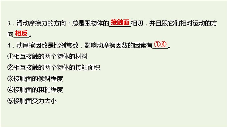 高中物理第二章力4摩擦力课件教科版必修104