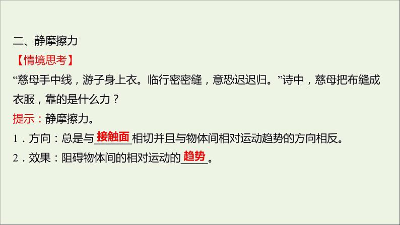 高中物理第二章力4摩擦力课件教科版必修105