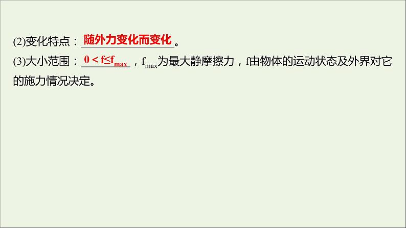 高中物理第二章力4摩擦力课件教科版必修107